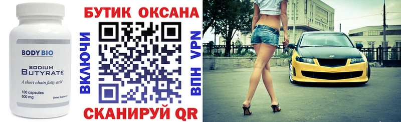 как найти   Лыткарино  Бутират бутик 