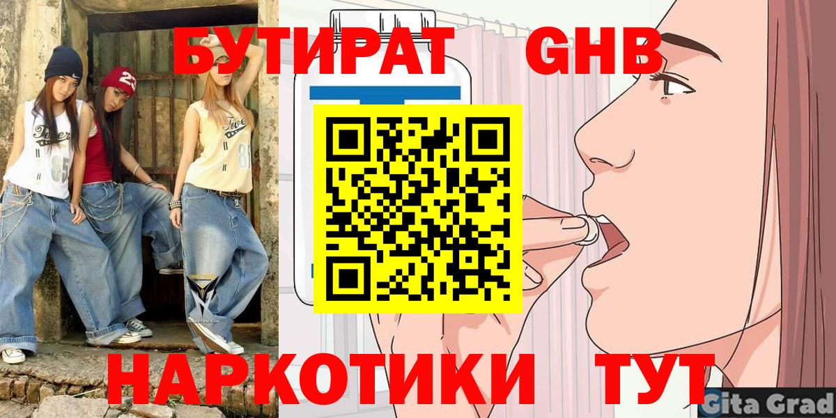 Бутират  Вход с VPN  Лыткарино  БУТИРАТ оксибутират 