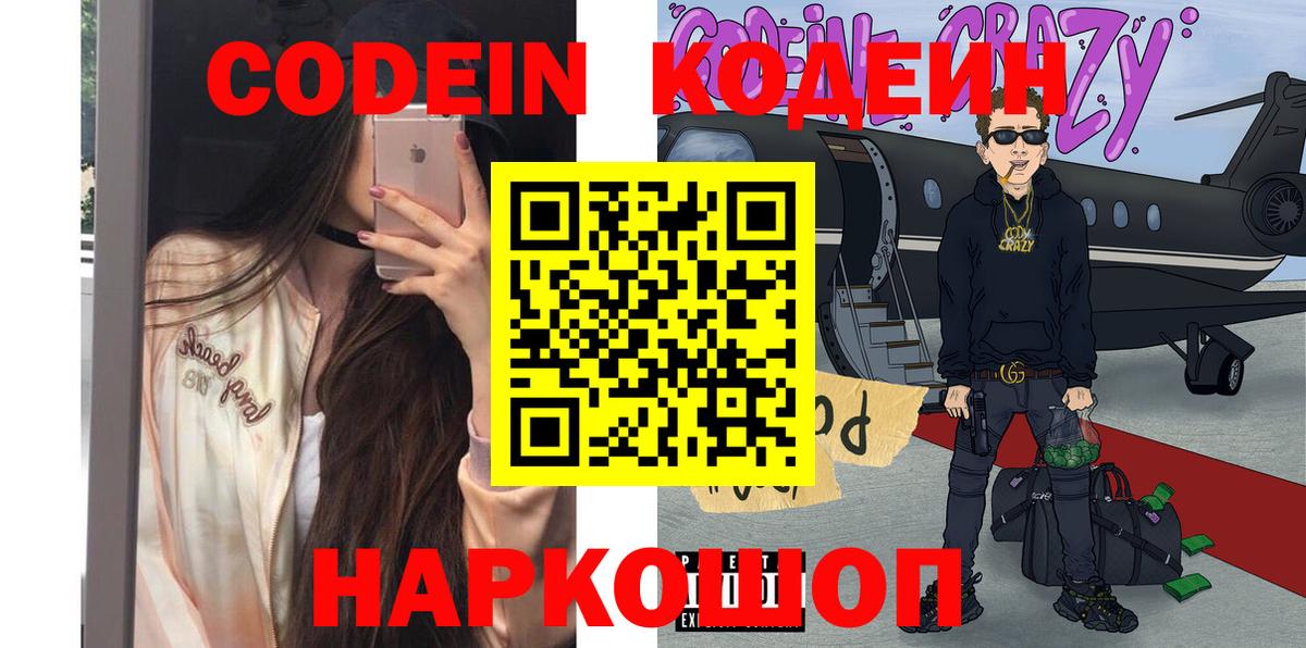 Лыткарино  Кодеиновый сироп Lean Purple Drank  Кодеин напиток Lean (лин)  Вход с VPN 