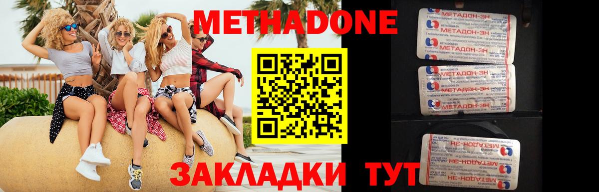 МЕТАДОН VHQ  Метадон кристалл  Лыткарино  Вход с VPN 